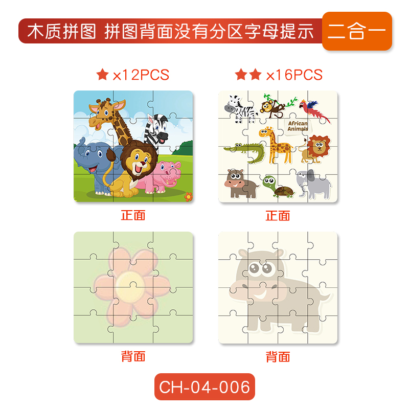 二合一卡通木質拼圖