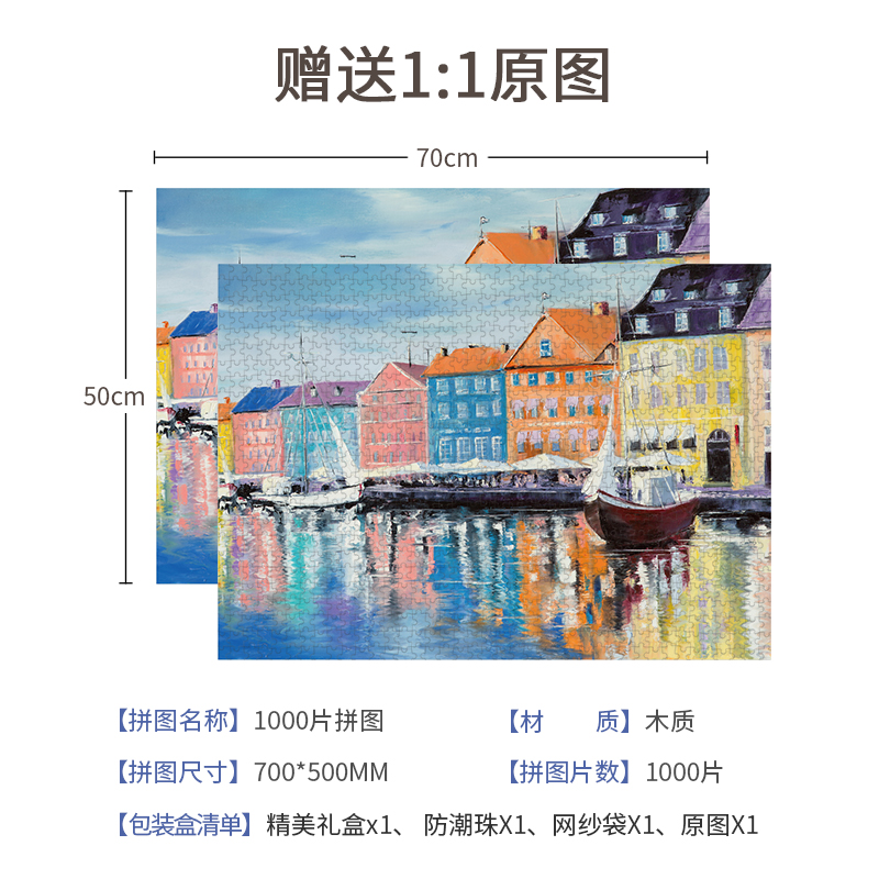 1000片木質拼圖