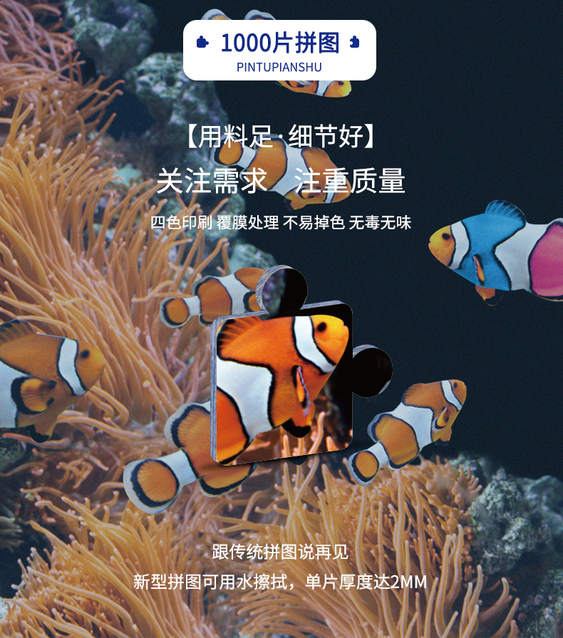 1000片木質拼圖