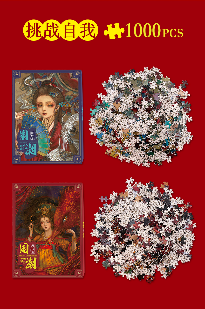 1000片木質拼圖
