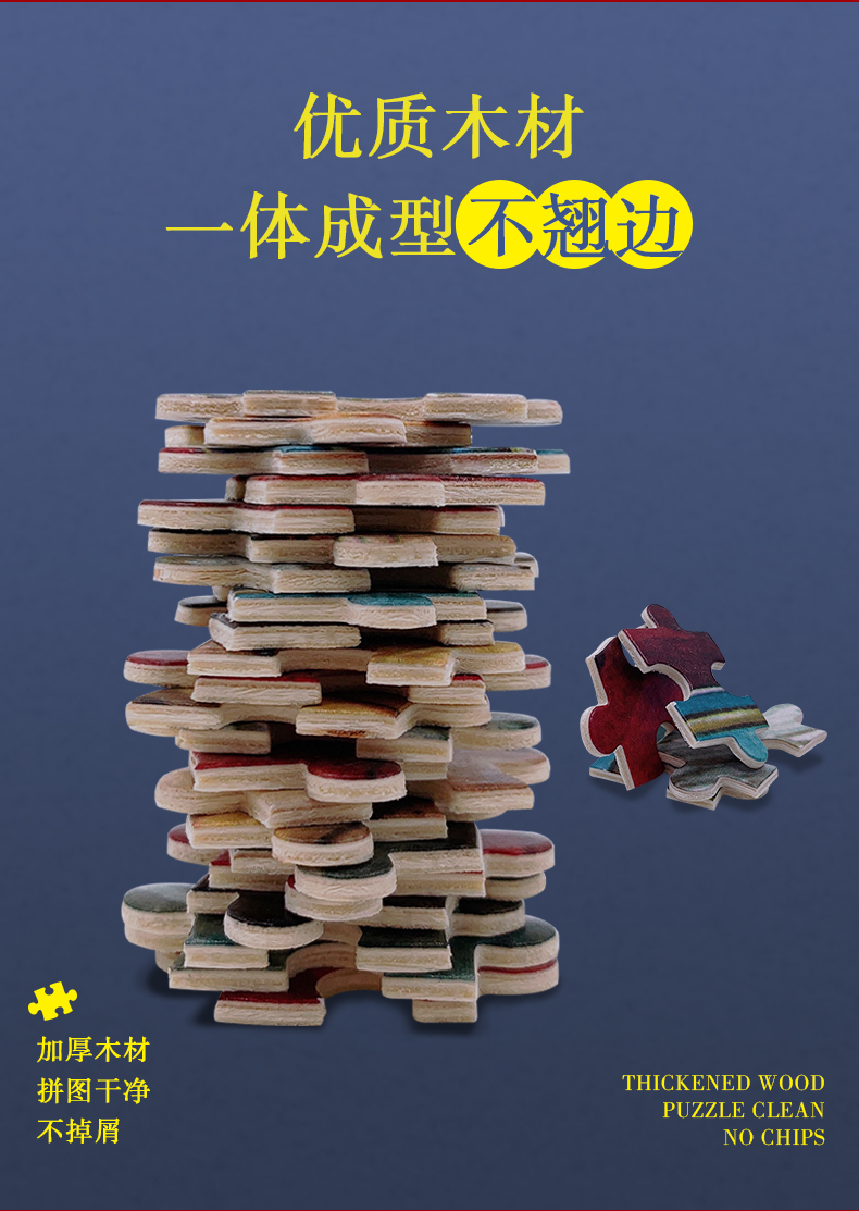 1000片木質拼圖