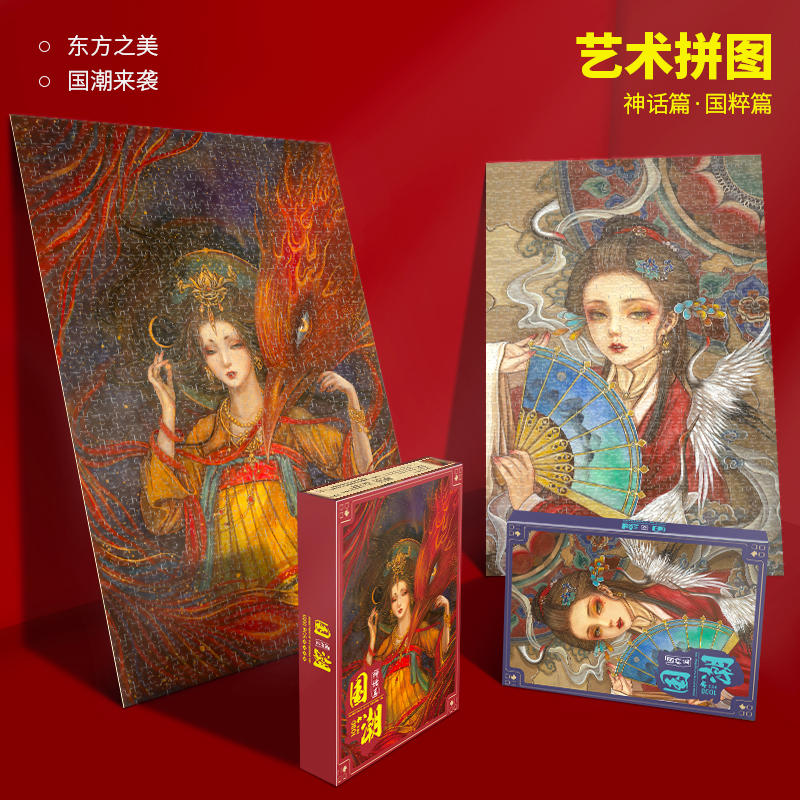 國粹藝術益智拼圖