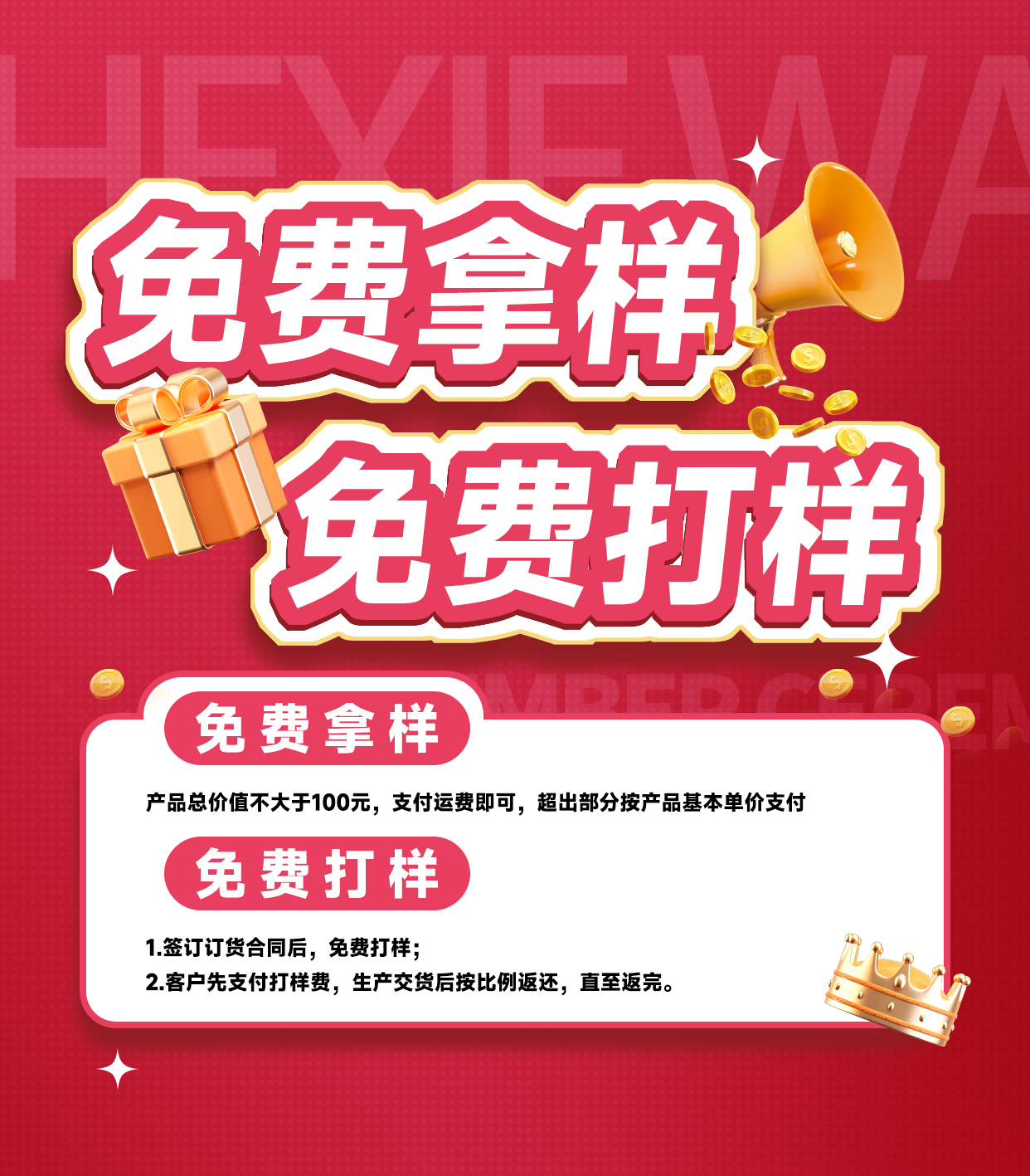 免費拿樣.png